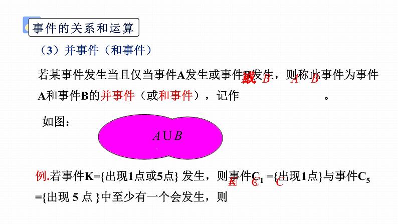人教A版(2019)必修第二册第十章概率10.1.3概率的基本性质课件06