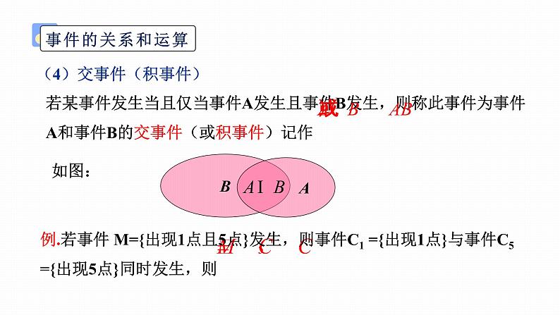 人教A版(2019)必修第二册第十章概率10.1.3概率的基本性质课件07