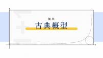 2021学年10.3 频率与概率课文课件ppt