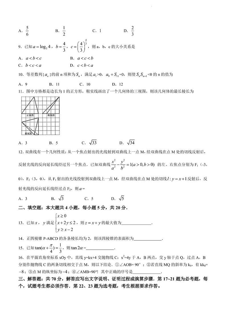 2022届河南省新未来联盟高三下学期5月联考文科数学试题(PDF版)第2页