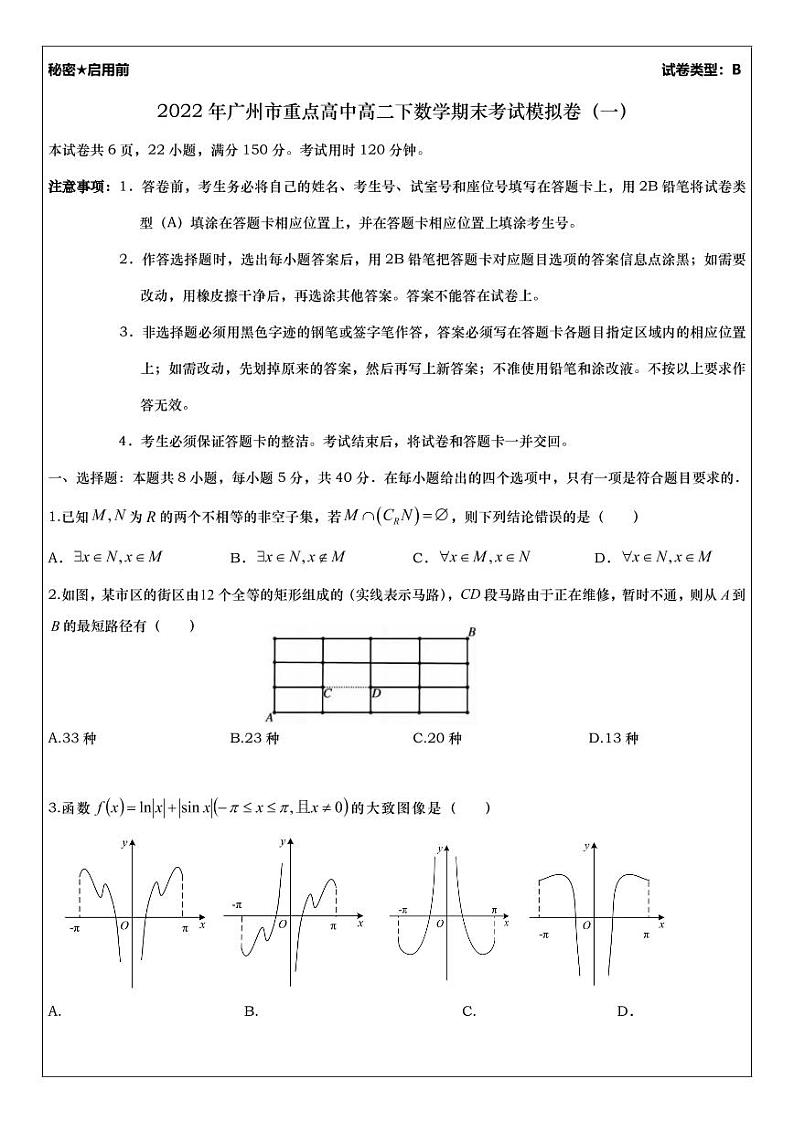 (2022年6月)广东省广州市重点高中2021-2022学年高二下学期期末数学试卷及答案第1页