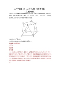 06立体几何（解答题）（文科专用）-三年（2020-2022）高考数学真题分项汇编（全国通用）