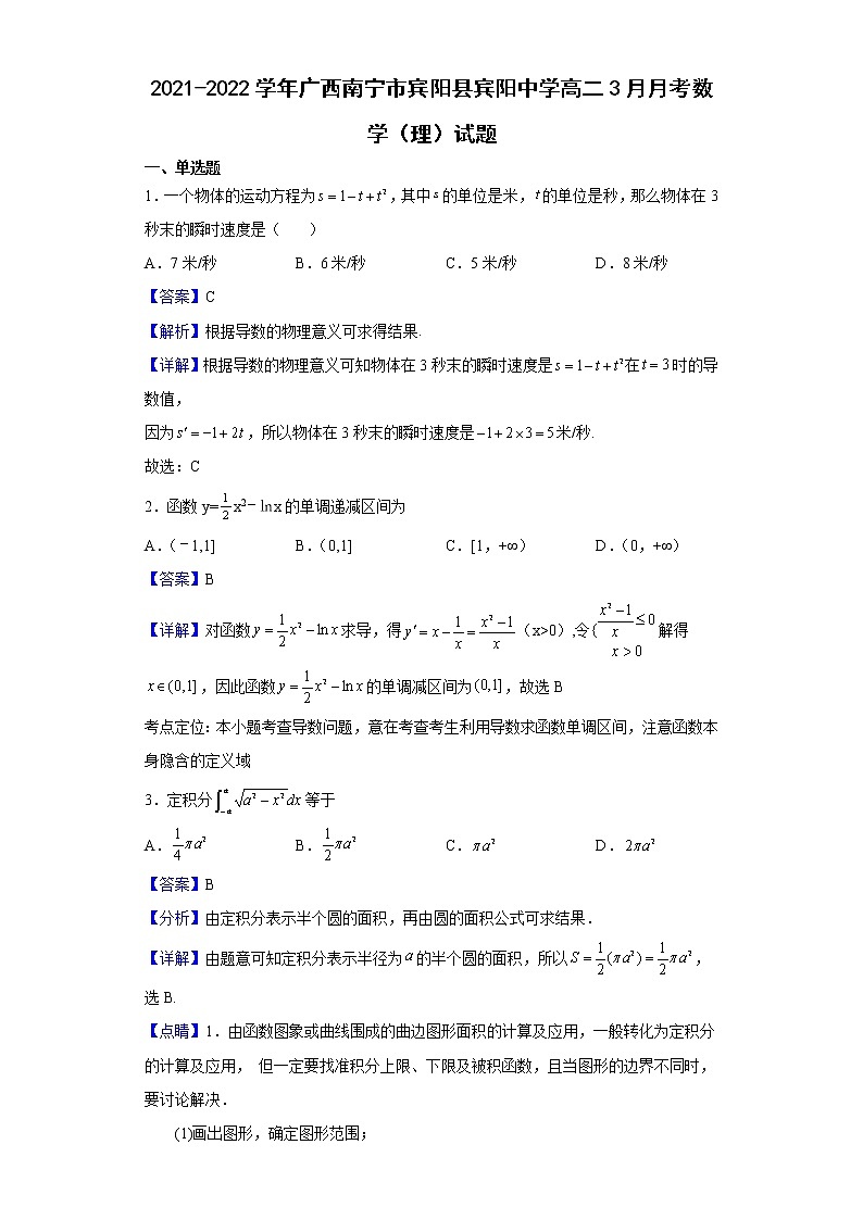 2021-2022学年广西南宁市宾阳县宾阳中学高二3月月考数学(理)试题(解析版)01