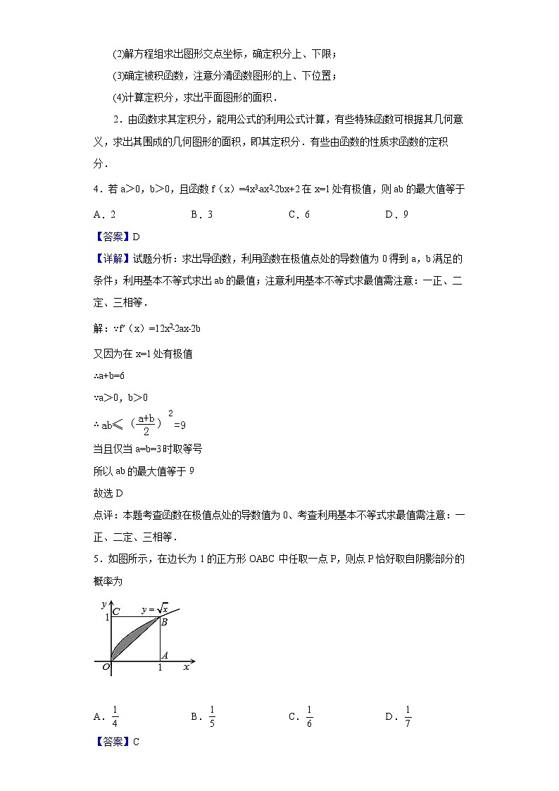 2021-2022学年广西南宁市宾阳县宾阳中学高二3月月考数学(理)试题(解析版)02