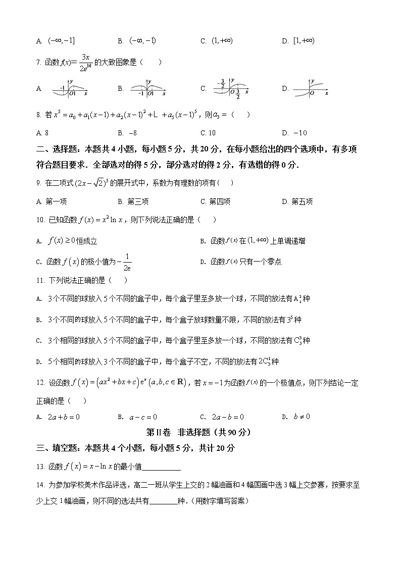 山东省聊城市2021-2022学年高二下学期期中数学试题(原卷版)第2页