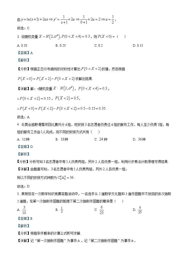 山东省聊城市2021-2022学年高二下学期期中数学试题(解析版)第2页