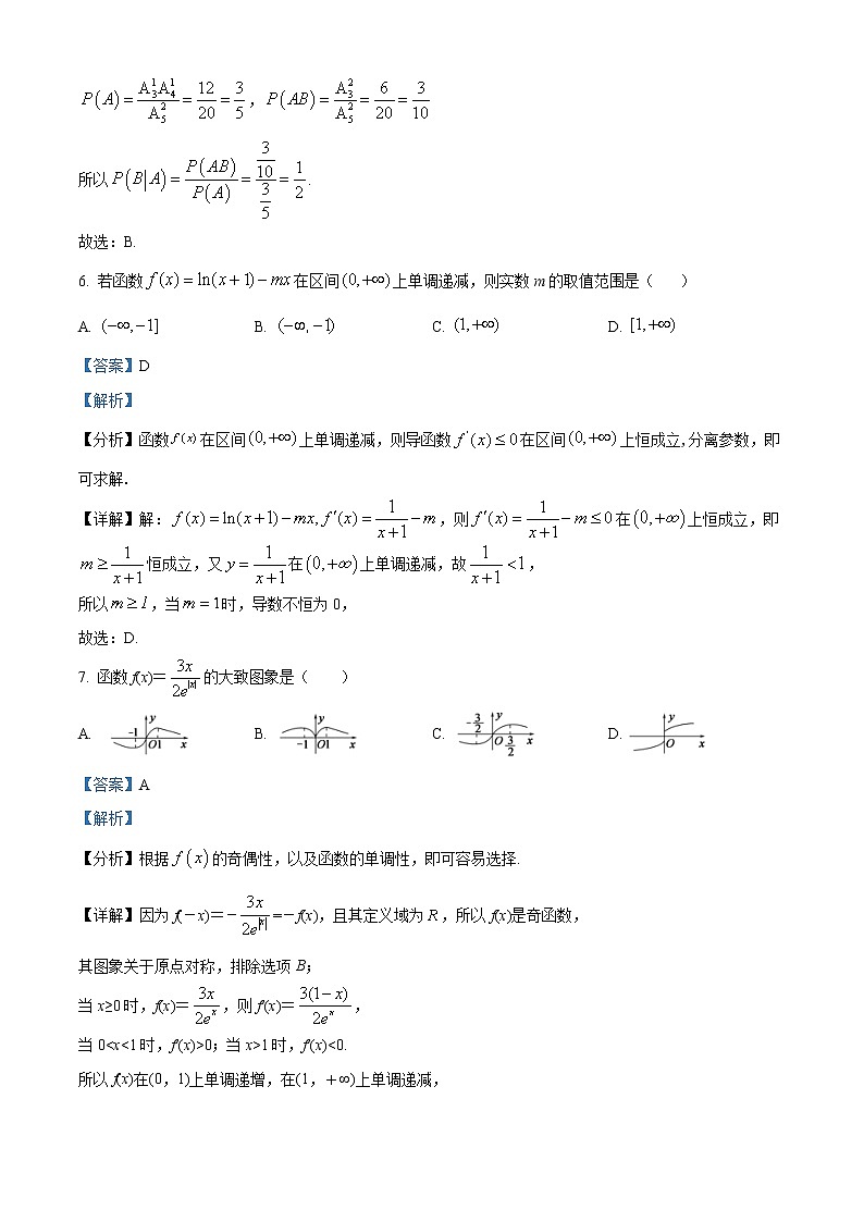 山东省聊城市2021-2022学年高二下学期期中数学试题(解析版)第3页