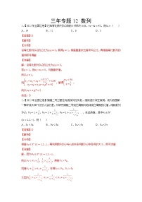 12数列-三年（2020-2022）高考数学真题分项汇编（全国通用）