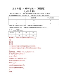 15概率与统计（解答题）（文科专用）-三年（2020-2022）高考数学真题分项汇编（全国通用）