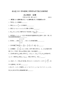 2022年上海市虹口區(qū)高考二模數(shù)學試題（含答案）