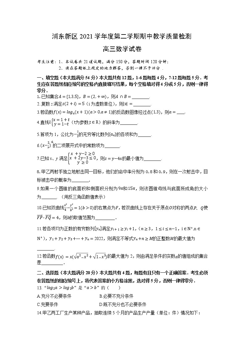 2022年上海市浦东新区高考二模数学试题(含答案)第1页