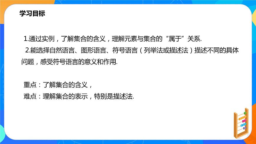 1.1集合的概念課件第2頁
