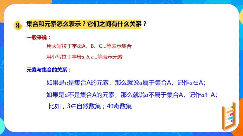 必修第一册高一上数学第一章1.1《集合的概念与表示》课件+教案06