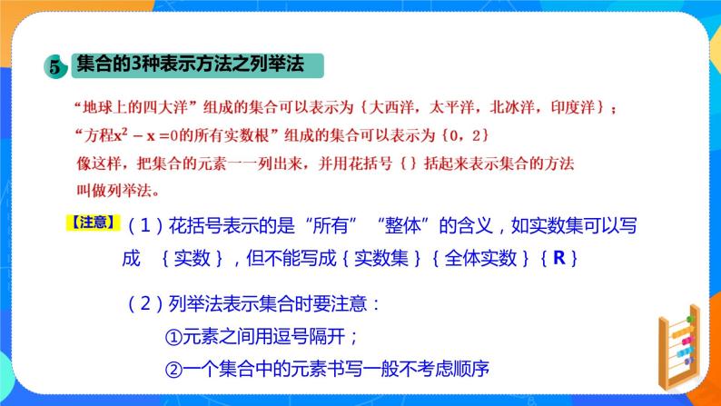 必修第一册高一上数学第一章1.1《集合的概念与表示》课件+教案08