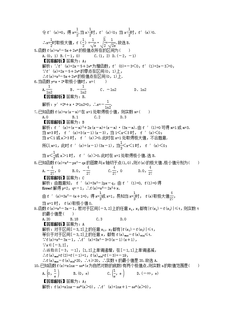2023年高考数学(理数)一轮复习课时15《导数与函数的极值、最值》达标练习(教师版)第2页
