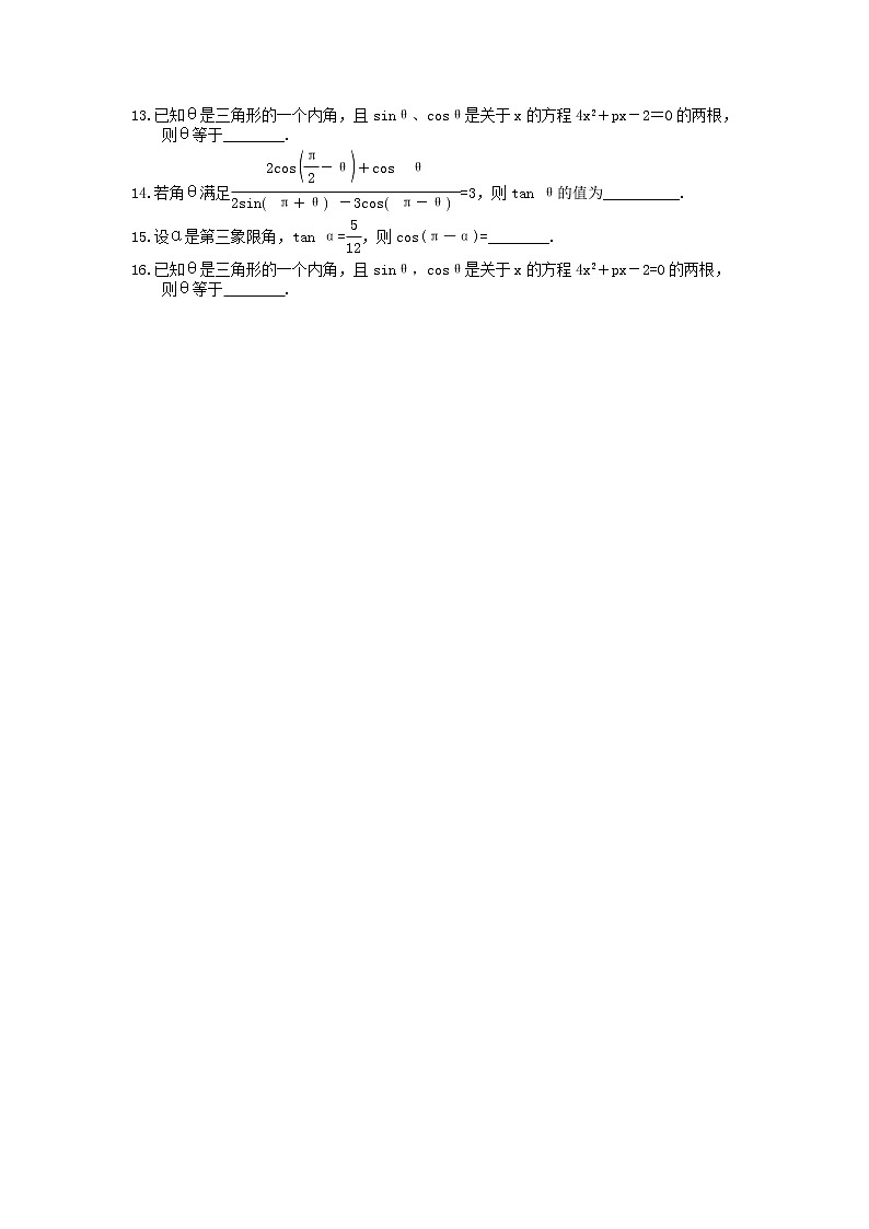 2023年高考数学(理数)一轮复习课时18《同角三角函数的基本关系与诱导公式》达标练习(含详解)第2页