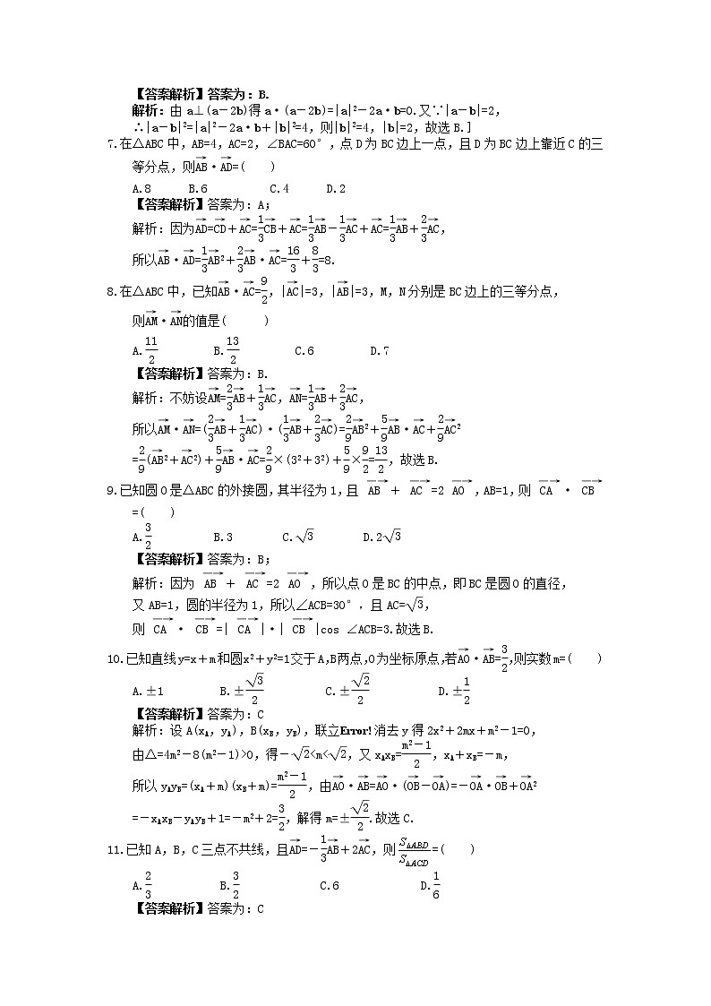2023年高考数学(理数)一轮复习课时26《平面向量的数量积》达标练习(教师版)第2页