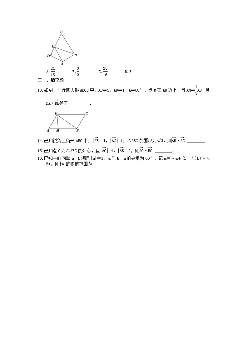 2023年高考数学(理数)一轮复习课时26《平面向量的数量积》达标练习(含详解)第2页