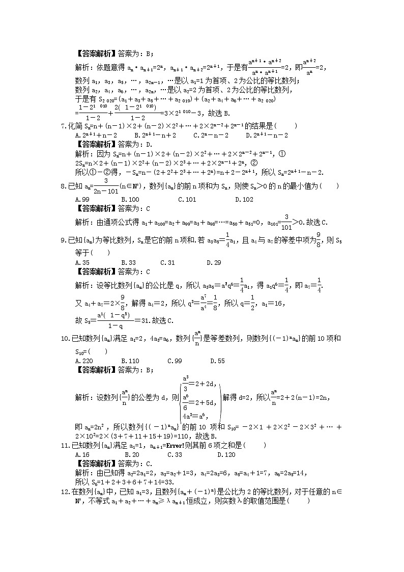 2023年高考数学(理数)一轮复习课时30《数列求和》达标练习(教师版)第2页