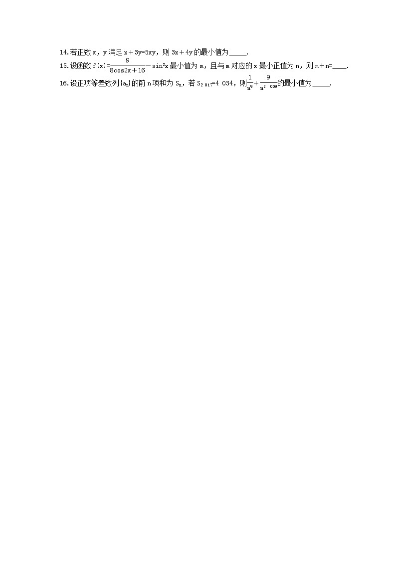 2023年高考数学(理数)一轮复习课时33《基本不等式》达标练习(含详解)第2页