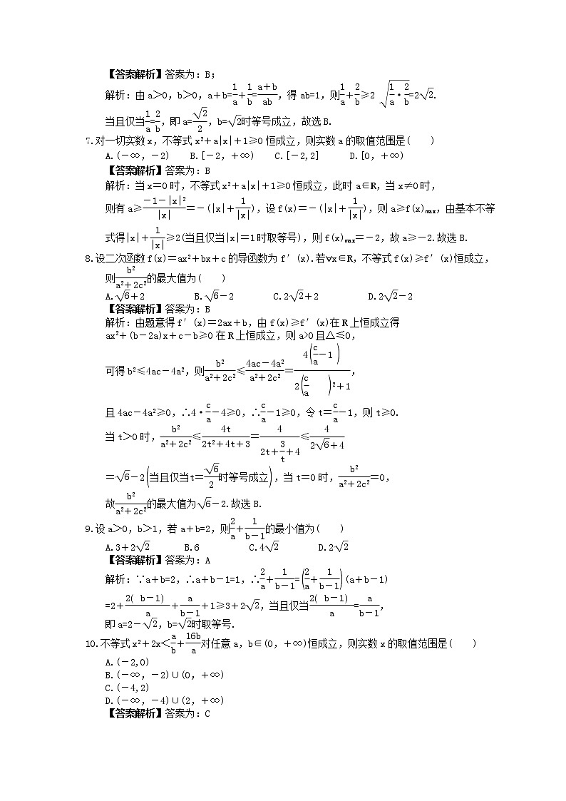 2023年高考数学(理数)一轮复习课时33《基本不等式》达标练习(教师版)第2页
