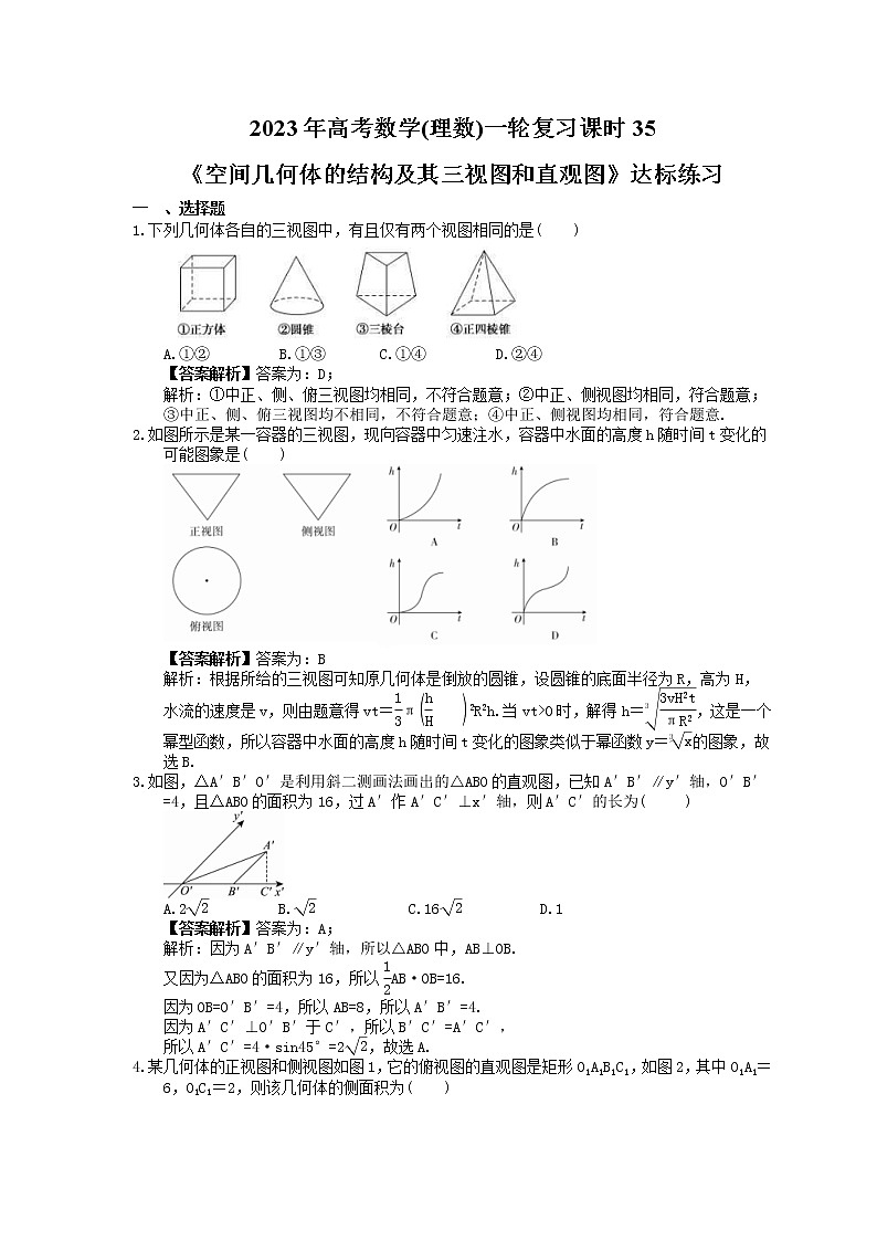 2023年高考数学(理数)一轮复习课时35《空间几何体的结构及其三视图和直观图》达标练习(含详解)01