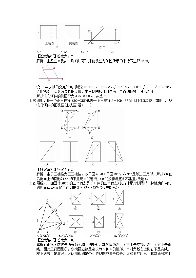 2023年高考数学(理数)一轮复习课时35《空间几何体的结构及其三视图和直观图》达标练习(含详解)02