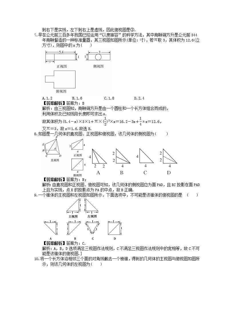 2023年高考数学(理数)一轮复习课时35《空间几何体的结构及其三视图和直观图》达标练习(含详解)03