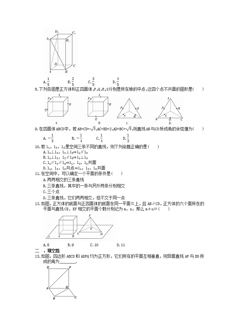 2023年高考数学(理数)一轮复习课时37《空间点、线、面的位置关系》达标练习(含详解)第2页