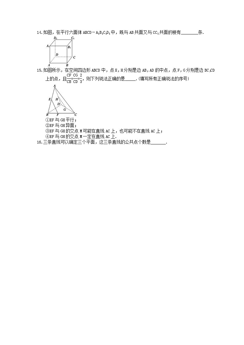 2023年高考数学(理数)一轮复习课时37《空间点、线、面的位置关系》达标练习(含详解)第3页