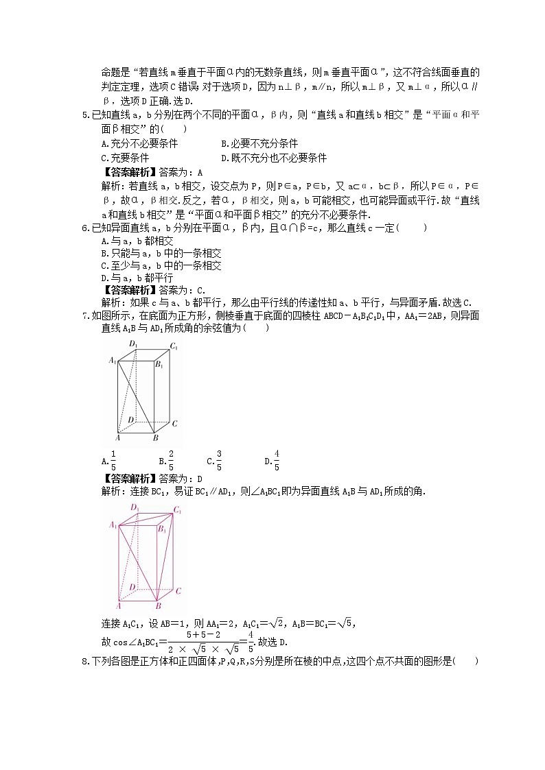 2023年高考数学(理数)一轮复习课时37《空间点、线、面的位置关系》达标练习(教师版)第2页