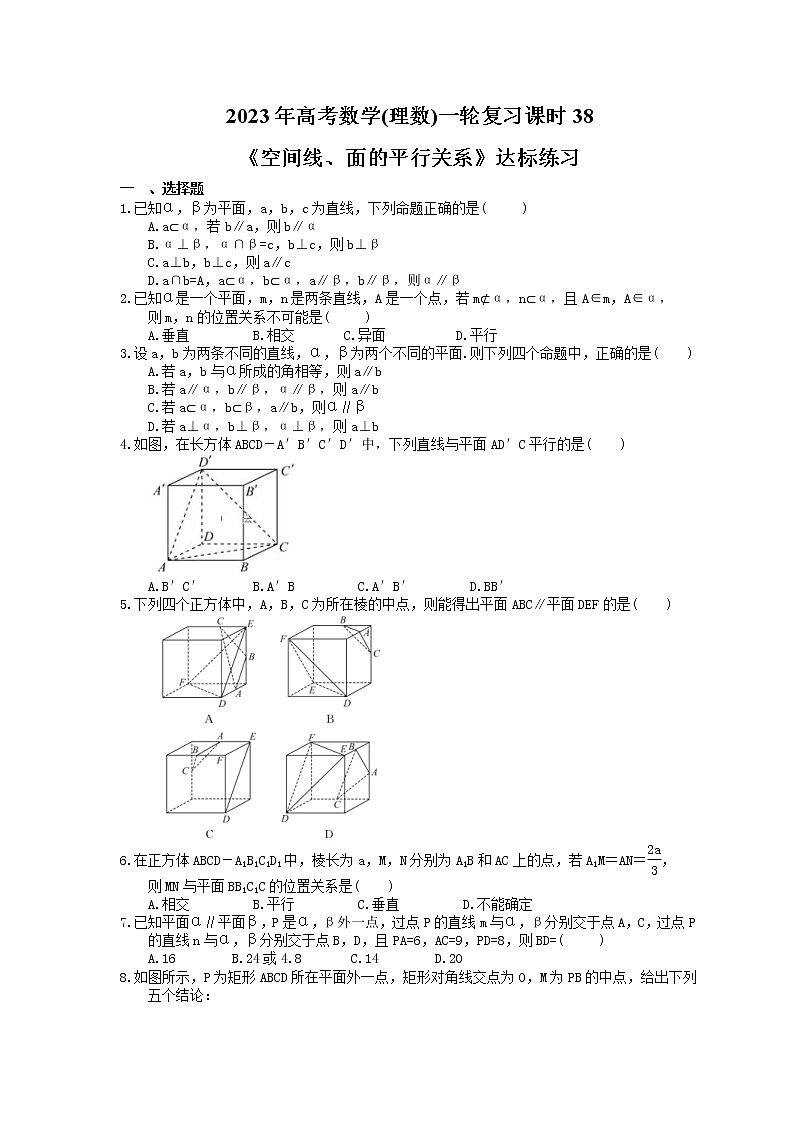 2023年高考数学(理数)一轮复习课时38《空间线、面的平行关系》达标练习(含详解)第1页