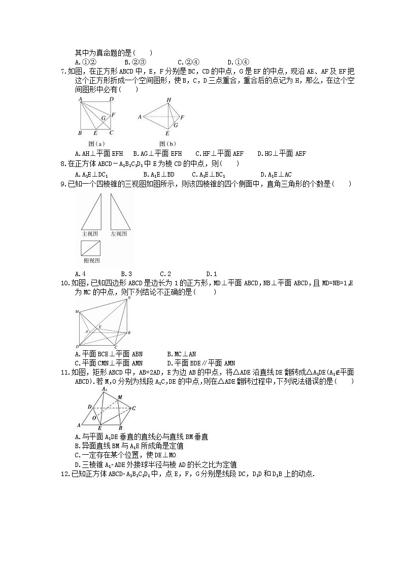 2023年高考数学(理数)一轮复习课时39《空间线、面的垂直关系》达标练习(含详解)第2页