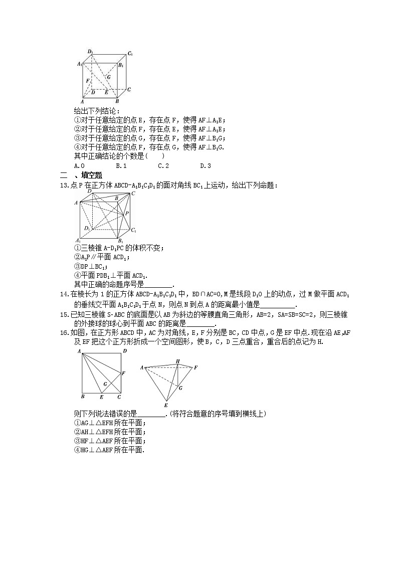 2023年高考数学(理数)一轮复习课时39《空间线、面的垂直关系》达标练习(含详解)第3页