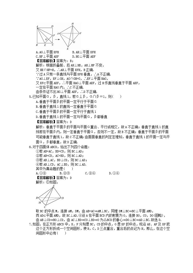 2023年高考数学(理数)一轮复习课时39《空间线、面的垂直关系》达标练习(教师版)第2页