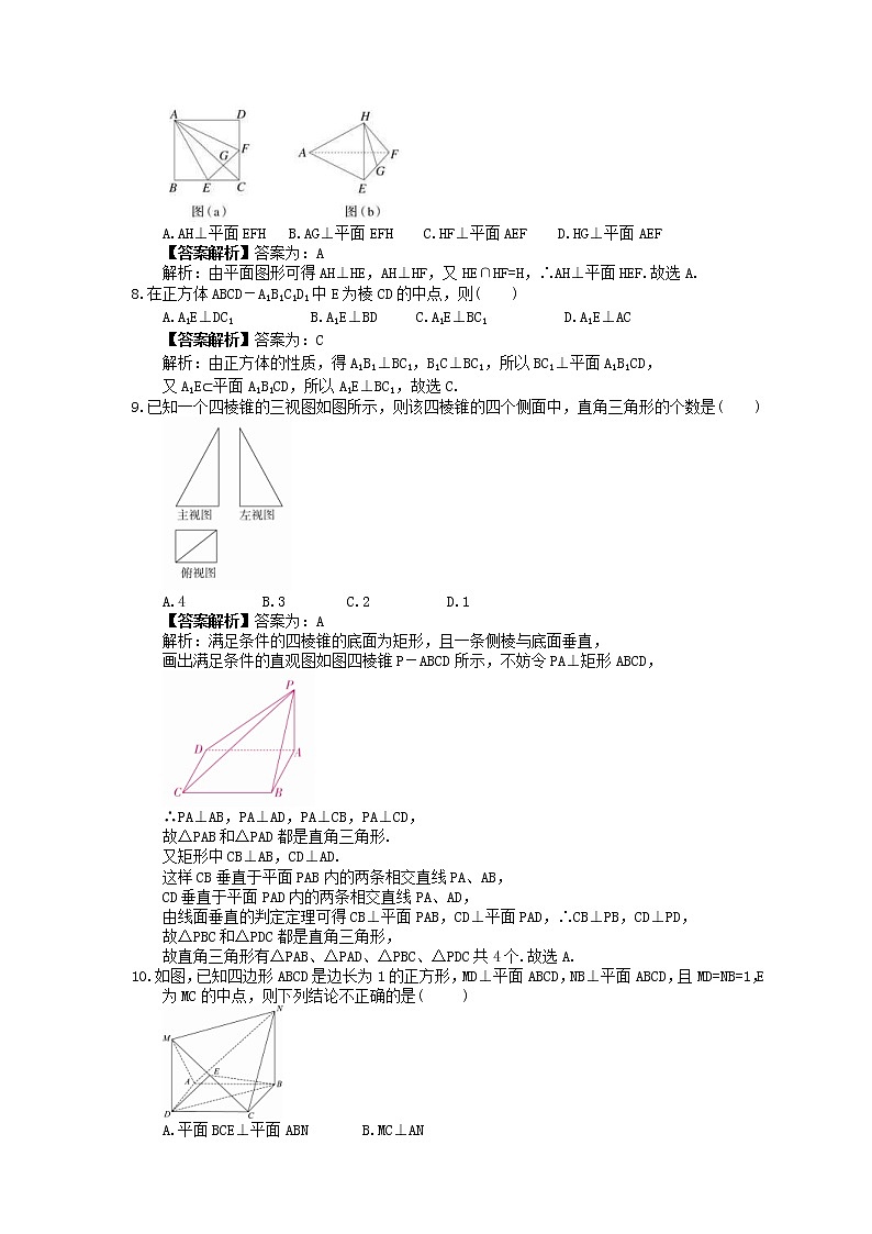 2023年高考数学(理数)一轮复习课时39《空间线、面的垂直关系》达标练习(教师版)第3页