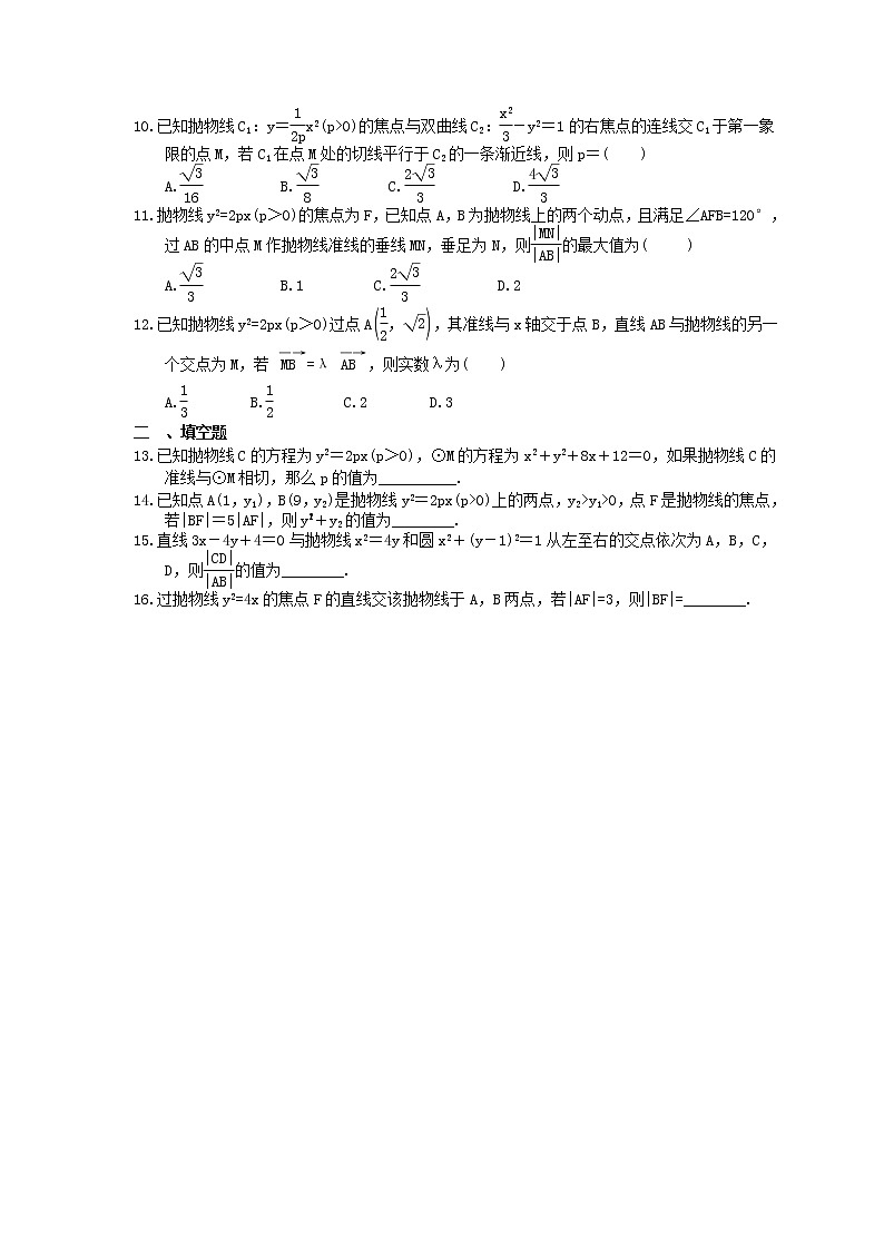 2023年高考数学(理数)一轮复习课时47《抛物线》达标练习(含详解)第2页