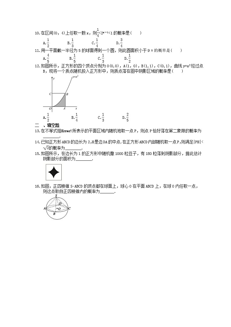 2023年高考数学(理数)一轮复习课时57《几何概型》达标练习(含详解)02