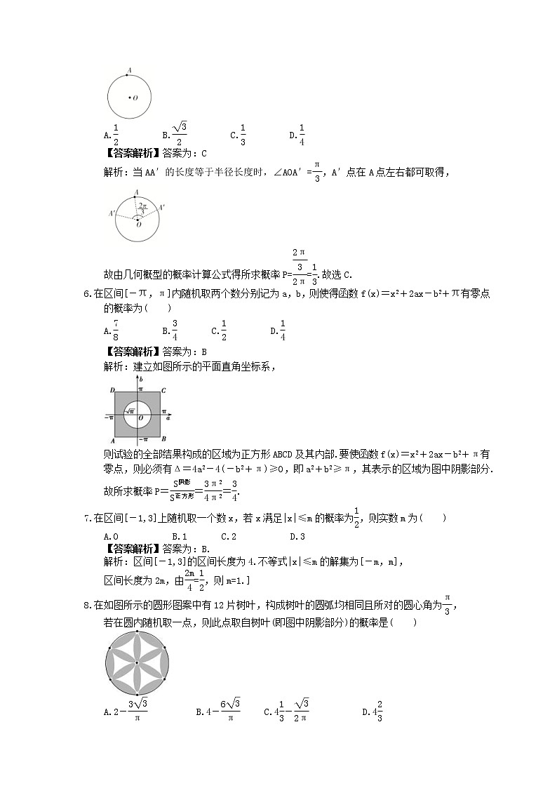 2023年高考数学(理数)一轮复习课时57《几何概型》达标练习(含详解)02