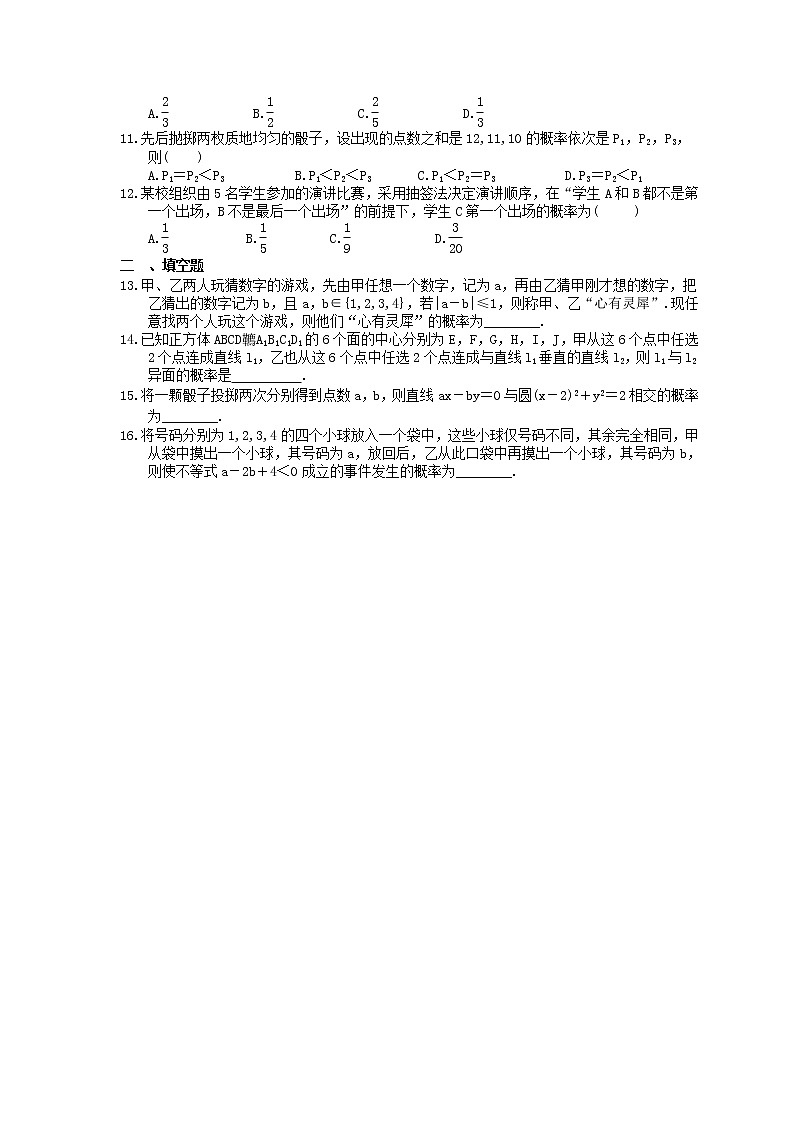 2023年高考数学(理数)一轮复习课时56《古典概率》达标练习(含详解)02
