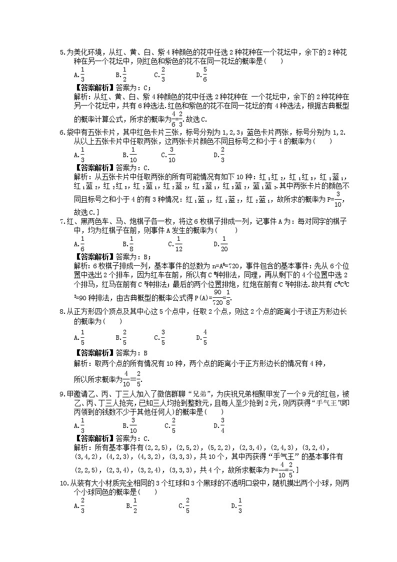 2023年高考数学(理数)一轮复习课时56《古典概率》达标练习(含详解)02