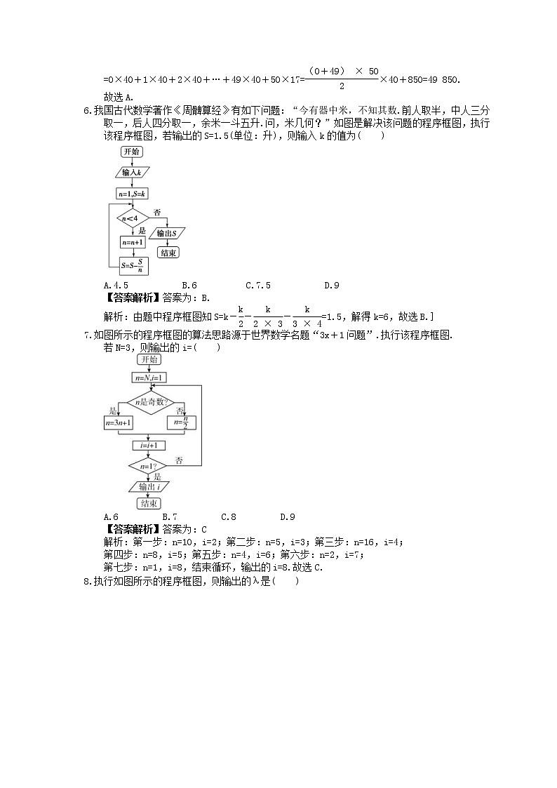 2023年高考数学(理数)一轮复习课时61《程序框图》达标练习(教师版)第3页