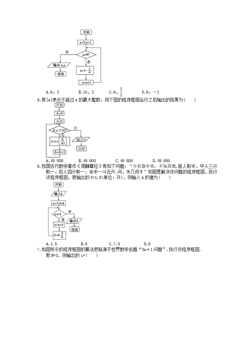 2023年高考数学(理数)一轮复习课时61《程序框图》达标练习(含详解)第2页