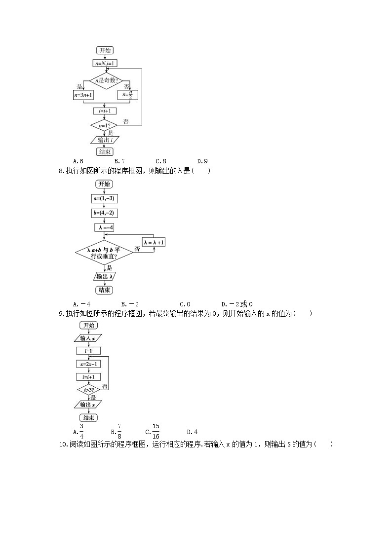 2023年高考数学(理数)一轮复习课时61《程序框图》达标练习(含详解)第3页