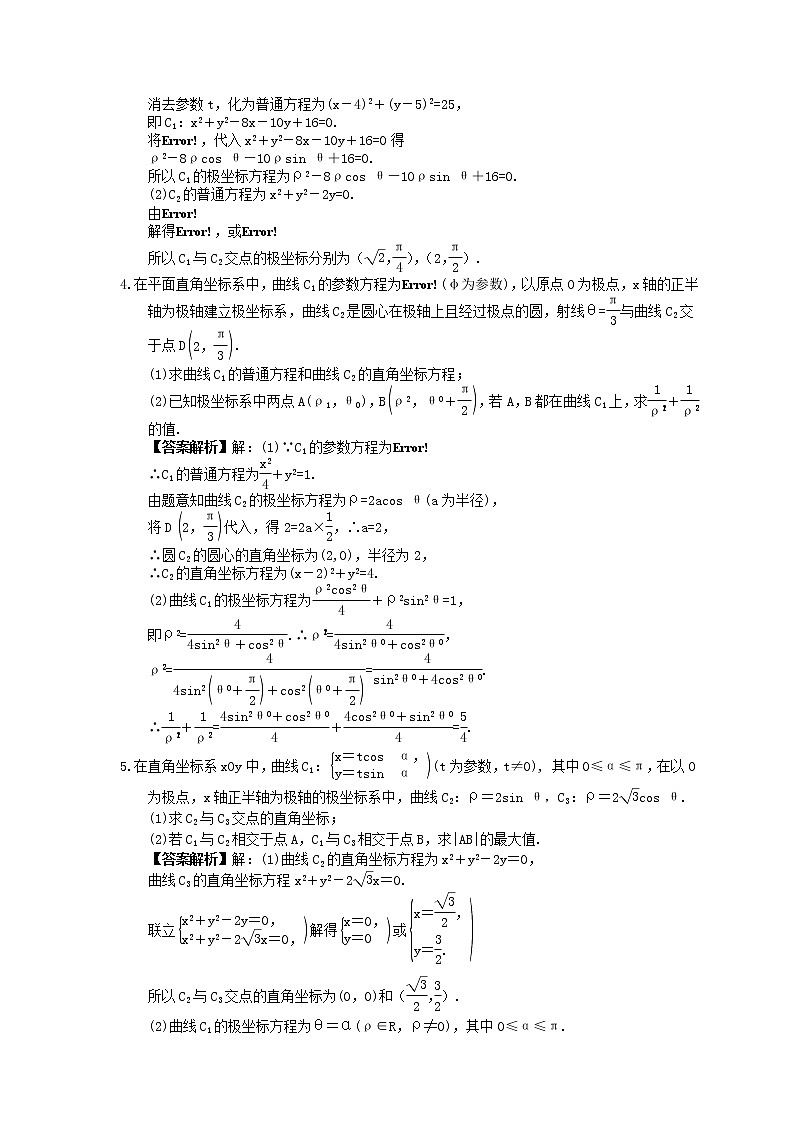 2023年高考数学(理数)一轮复习课时62《坐标系》达标练习(含详解)02