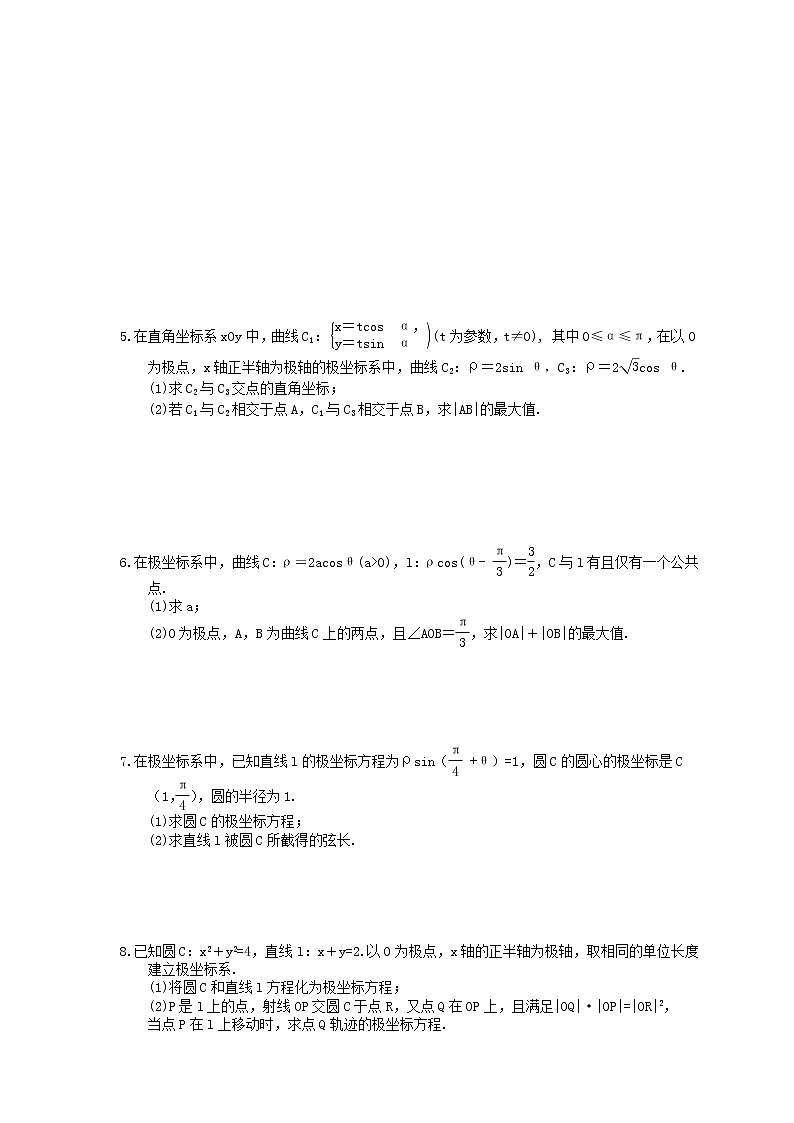 2023年高考数学(理数)一轮复习课时62《坐标系》达标练习(含详解)02