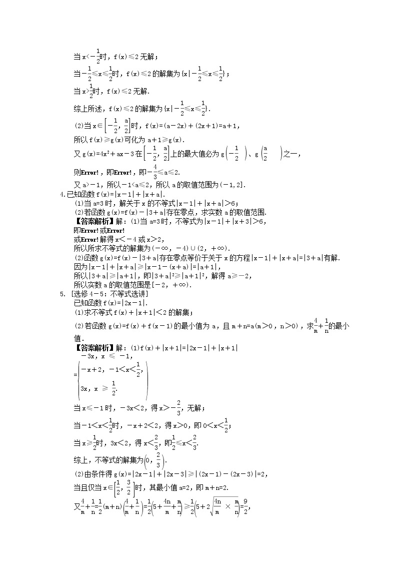 2023年高考数学(理数)一轮复习课时64《不等式选讲》达标练习（含详解）02