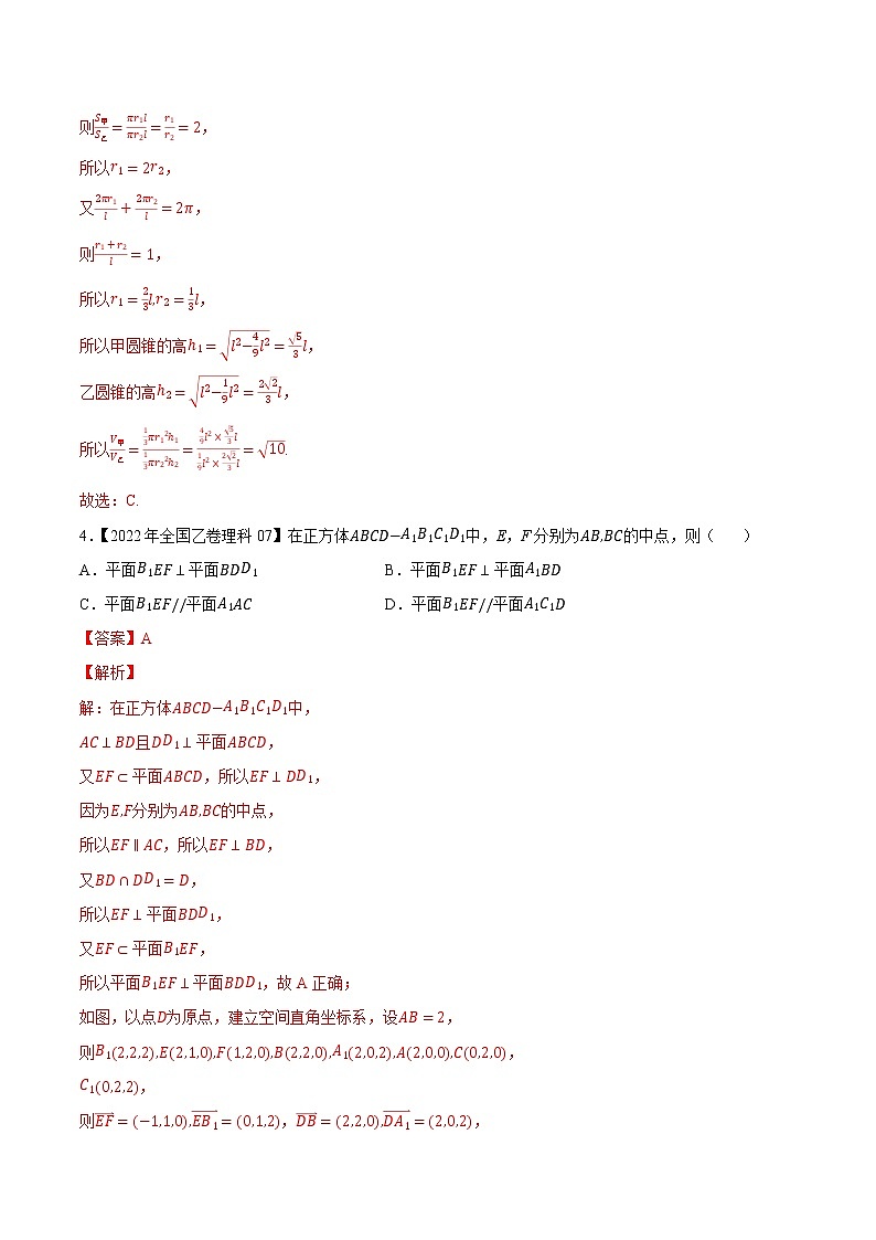 专题11立体几何与空间向量选择填空题(解析版)第3页