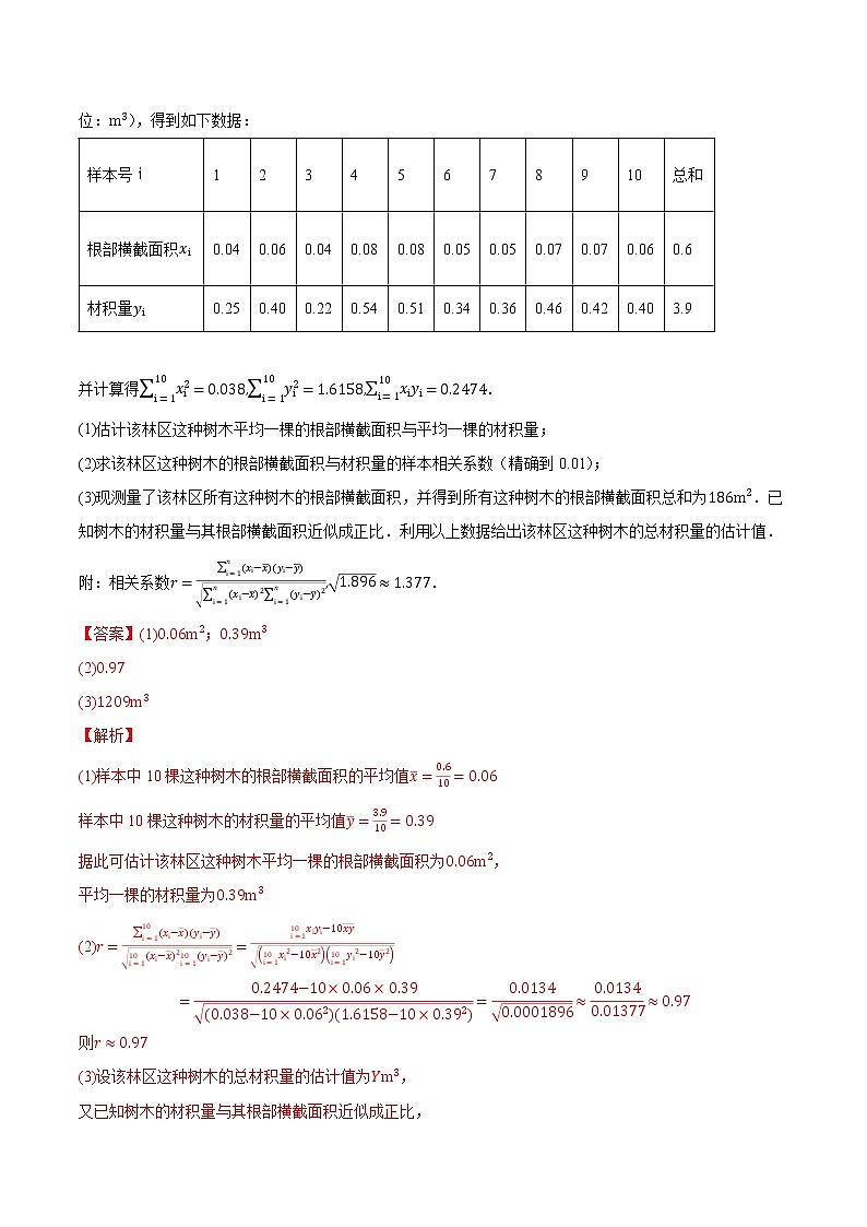 专题16概率统计解答题(解析版)第2页