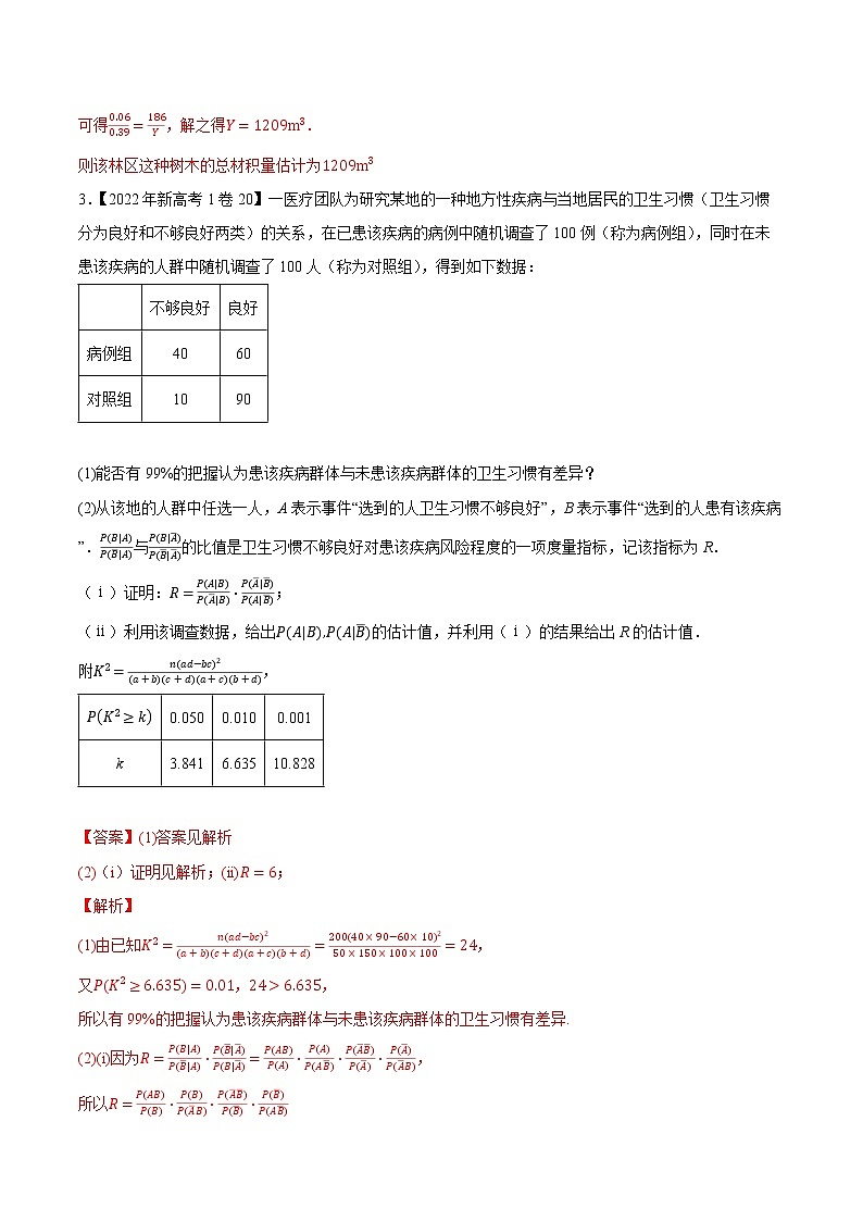 专题16概率统计解答题(解析版)第3页
